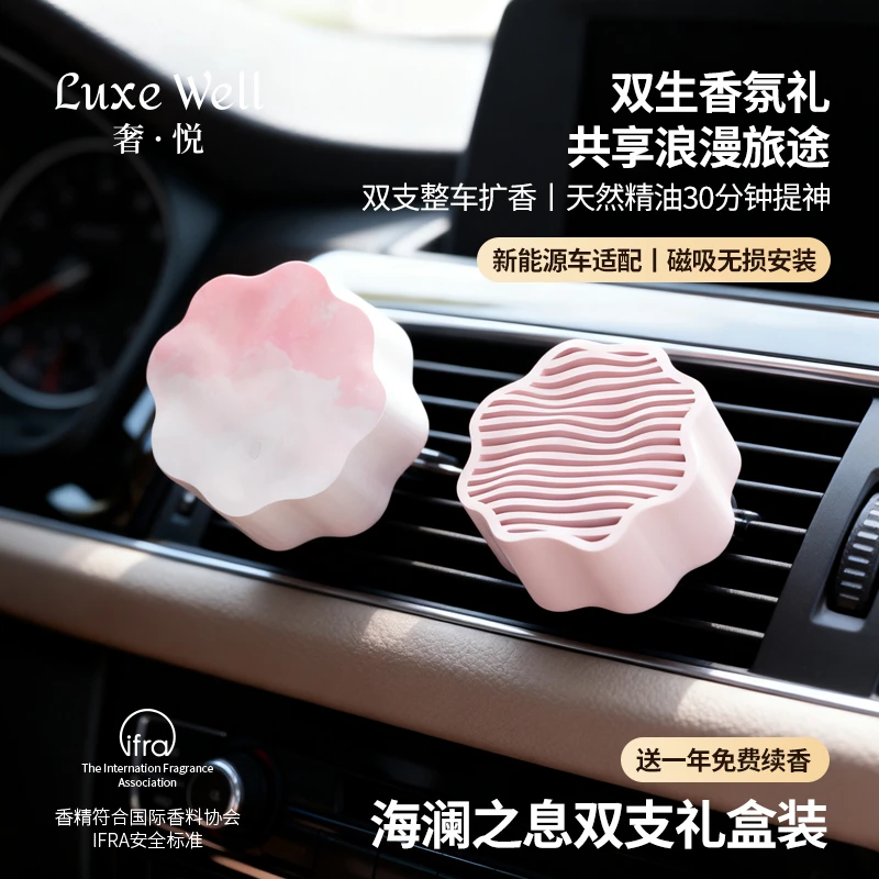 出风口装饰车载香薰磁吸礼盒车上礼物送女生车内饰品摆件持久淡香