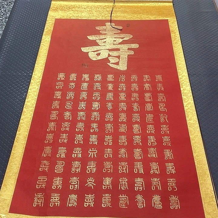 书法王汉老师百寿图卷轴