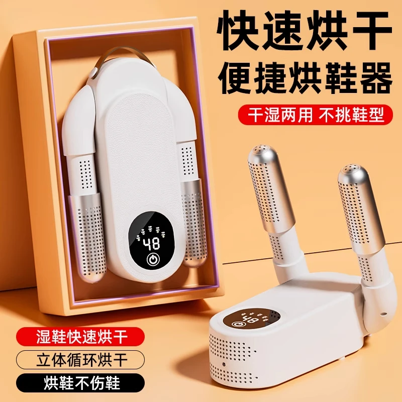 烘鞋器干鞋器除臭杀菌烘鞋机干湿两用鞋子烘干家用速干烤烘鞋神器