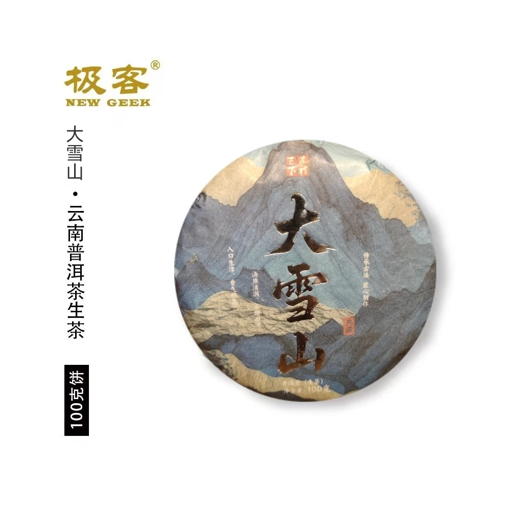 普洱茶生茶  2021年 大雪山 100g  0656