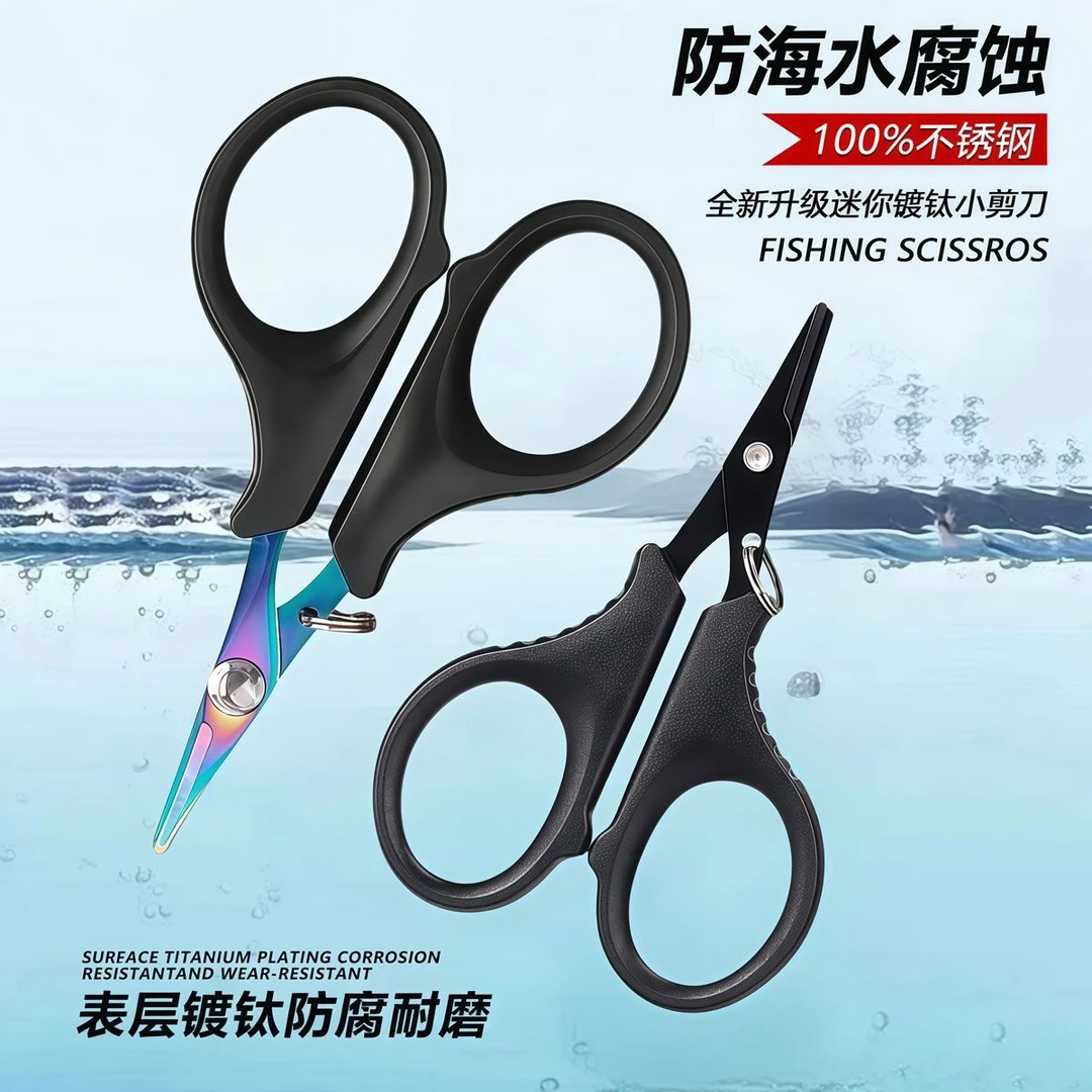 多功能路亚小剪刀锋利耐用专剪PE线钓鱼工具