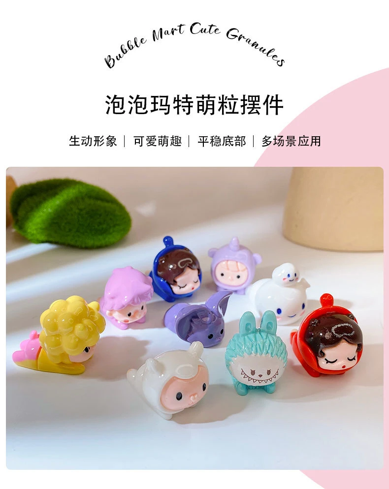 【对对碰】立体萌粒二代泡泡玛特趴趴饰品diy摆件