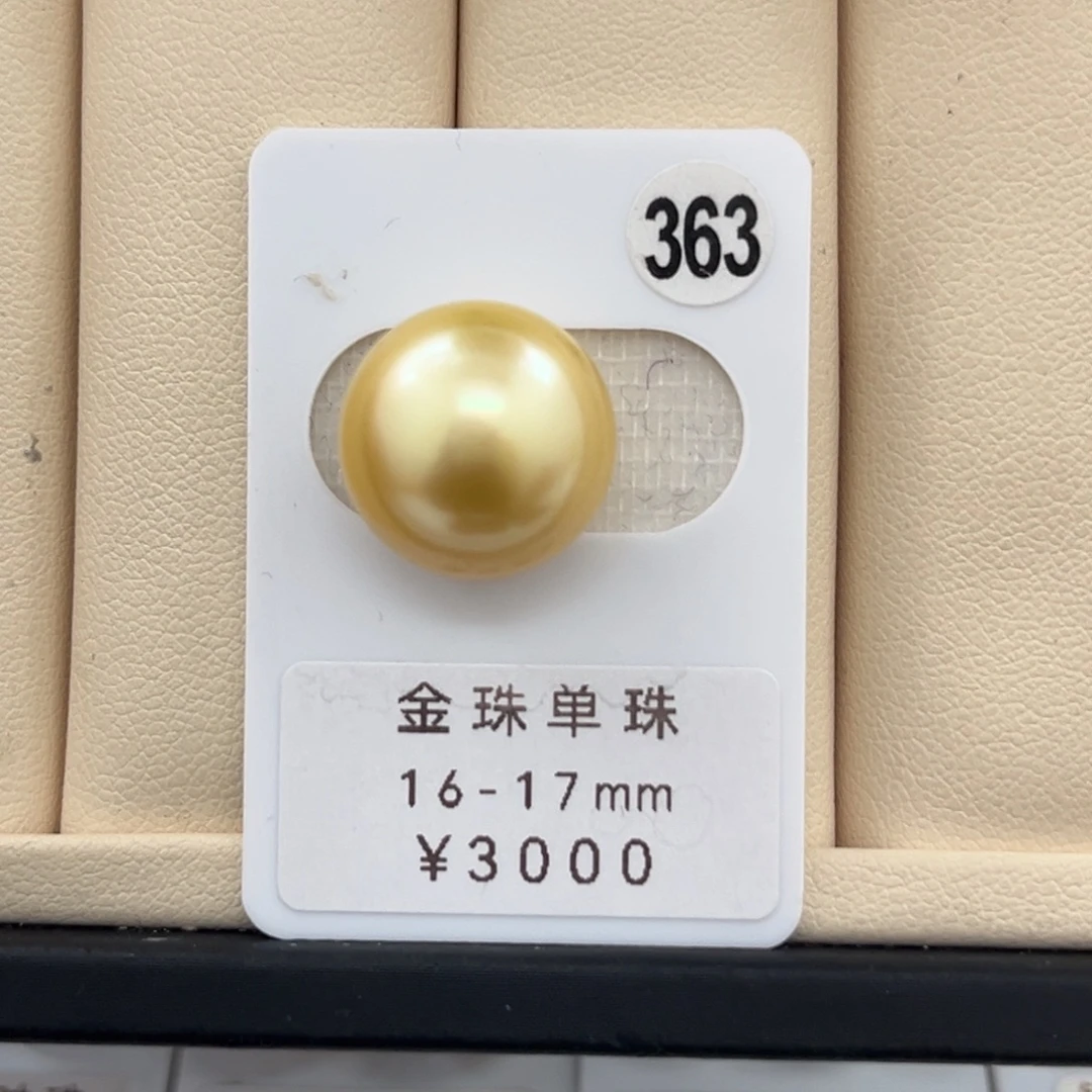 定制海水珍珠未镶嵌裸珠16-17mm金珠裸珠