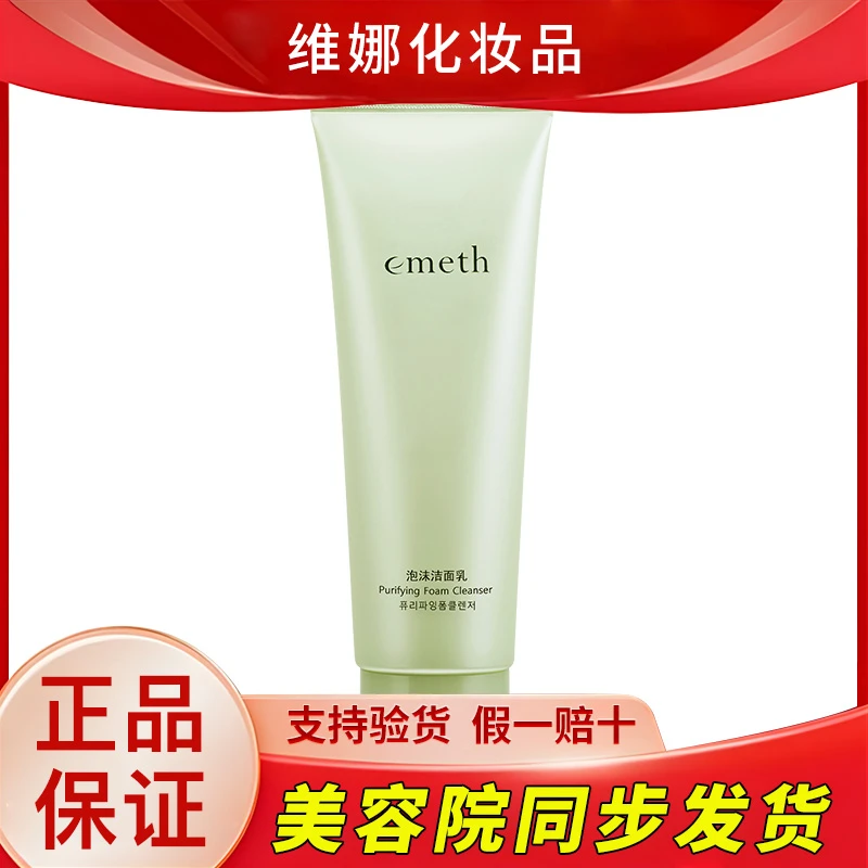 叶玫香上海维娜化妆品洗面奶清洁泡沫洁面乳中干性肌肤
