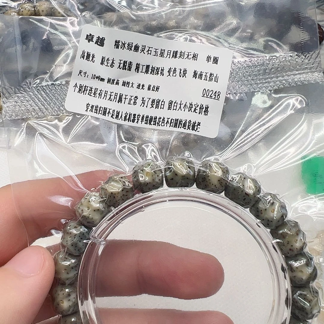 星月菩提手串19卓越绿幽灵无相星月10 9