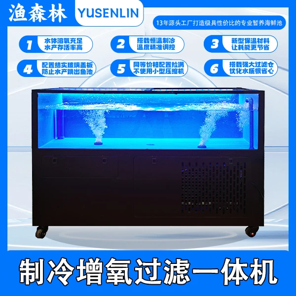 渔森林餐饮饭店养鱼海鲜池多级过滤恒温制冷循环海水增氧鱼缸商用