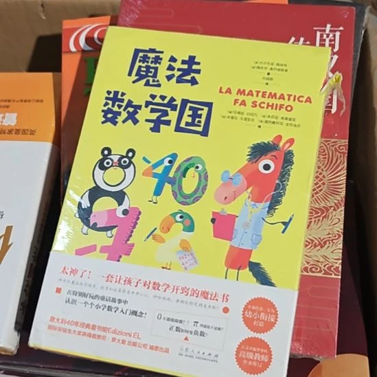 魔法数学国库存书库存书微瑕品介意