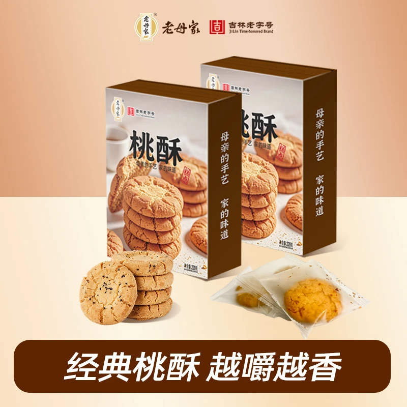 【老母家】桃酥老式饼干传统中式点心休闲原味酥脆宫廷手工老字号