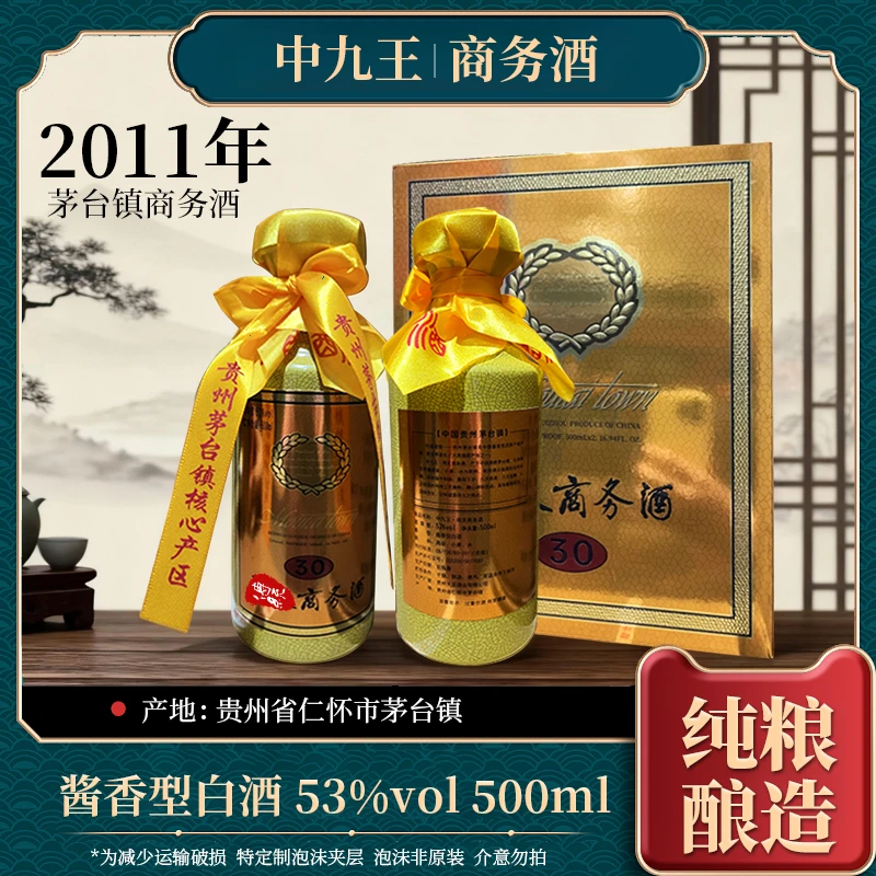 中九王商务酒 酱香型白酒 纯粮酿造 整箱6瓶53度500ml