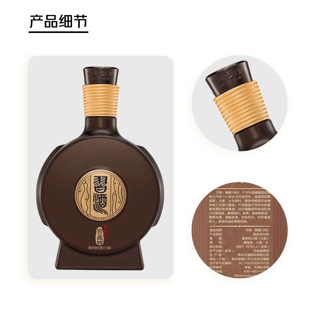 习酒习酒 窖藏1988酱香型白酒53度500ml53%Vol