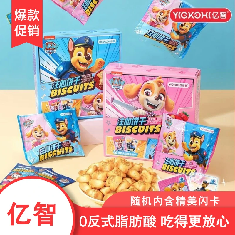 亿智注心饼干汪汪队联名草莓巧克力夹心饼干六一儿童节送孩子