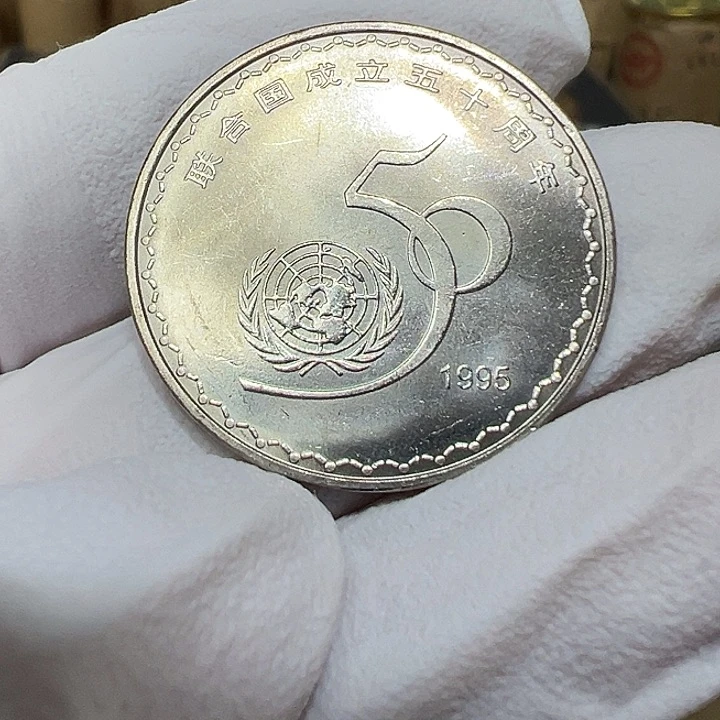 其他普通金属联合国成立50周年一枚