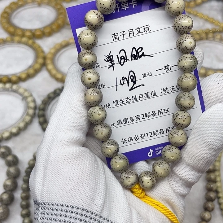 手串星月菩提星月菩提10