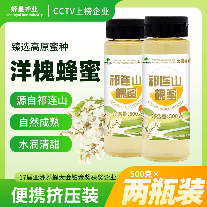 【唐三妹专属】 500克x2瓶装1千克洋槐蜂蜜挤压式新鲜祁连山槐蜜