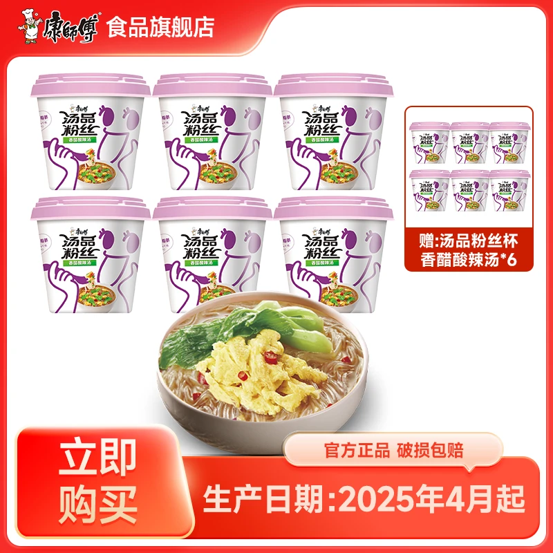 【临期特价】康师傅汤品粉丝香醋酸辣汤杯买就赠汤品粉丝*6