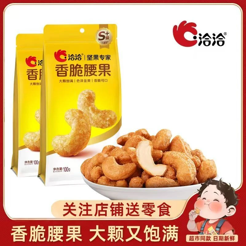 香脆腰果仁炒货干果追剧休闲零食适合孕妇