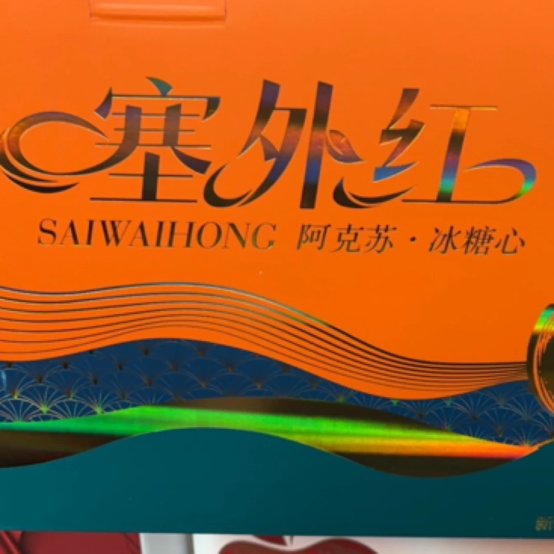 阿克苏苹果原箱10斤8590果