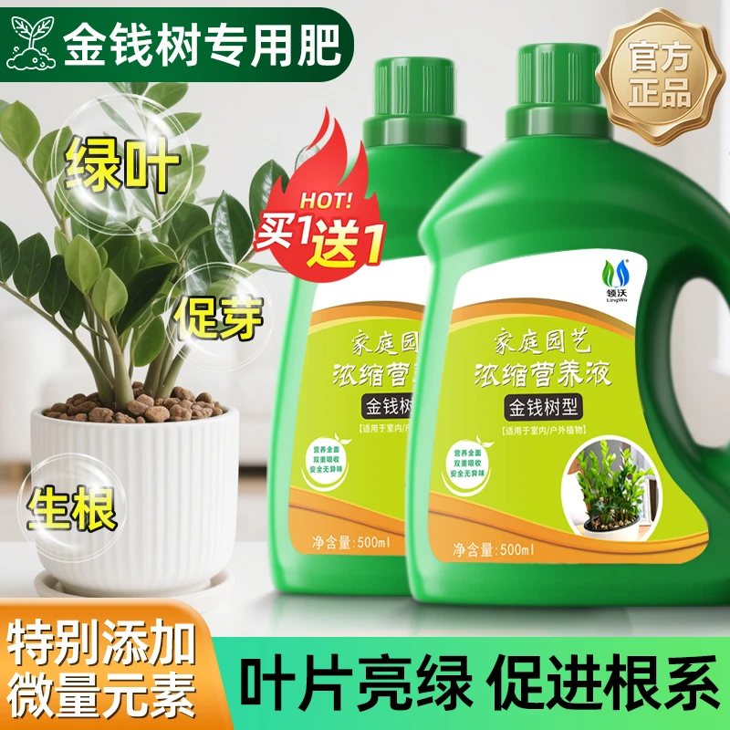 【新手友好】领沃金钱树专用营养液室内绿植氮磷钾复合肥防花卉黄叶