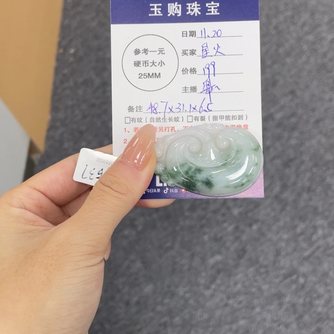 星***火翡翠未镶嵌颈饰如意