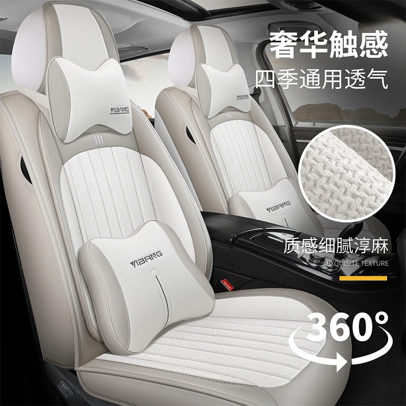 2025年新款全包皮麻3D款汽车座垫四季通用