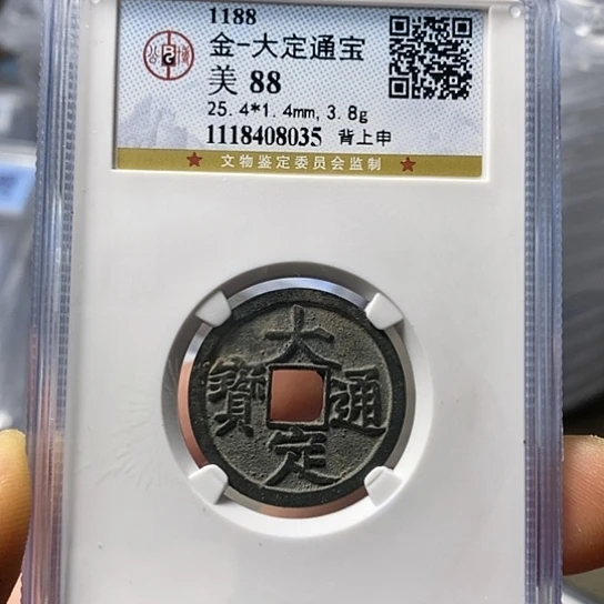 铜闻博文化大定通宝