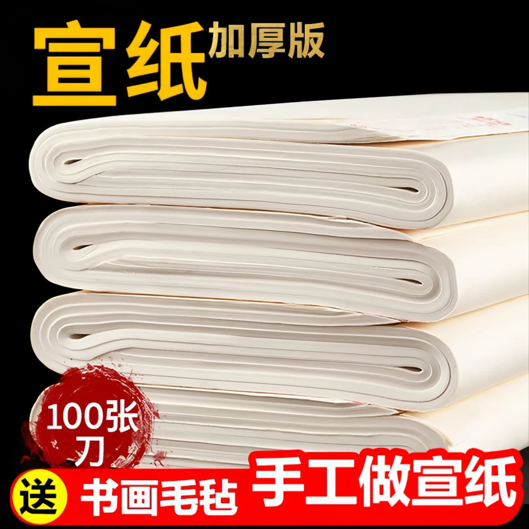 纯手工安徽泾县宣纸-专业书法专用纸-三尺四尺六尺【赠书画毛毡】