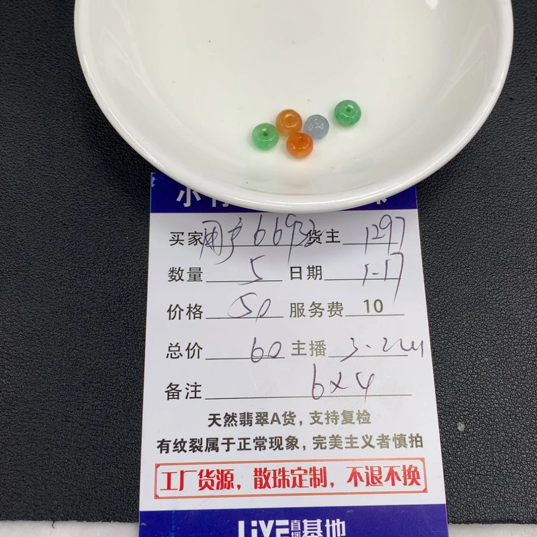 翡翠手链未镶嵌用****6