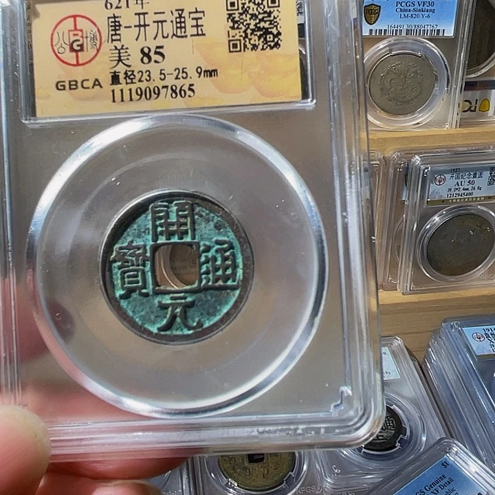 铜开元通宝7865，飞姐