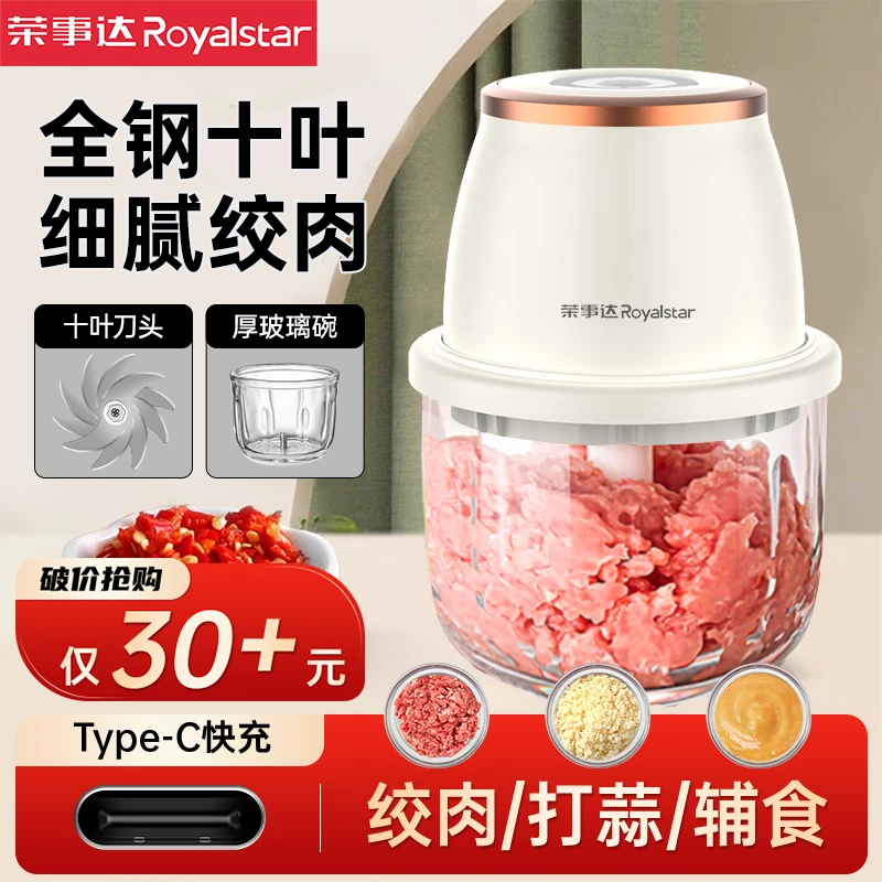 【全钢十叶】荣事达辅食机绞肉机家用蒜泥神器搅拌器多功能料理机