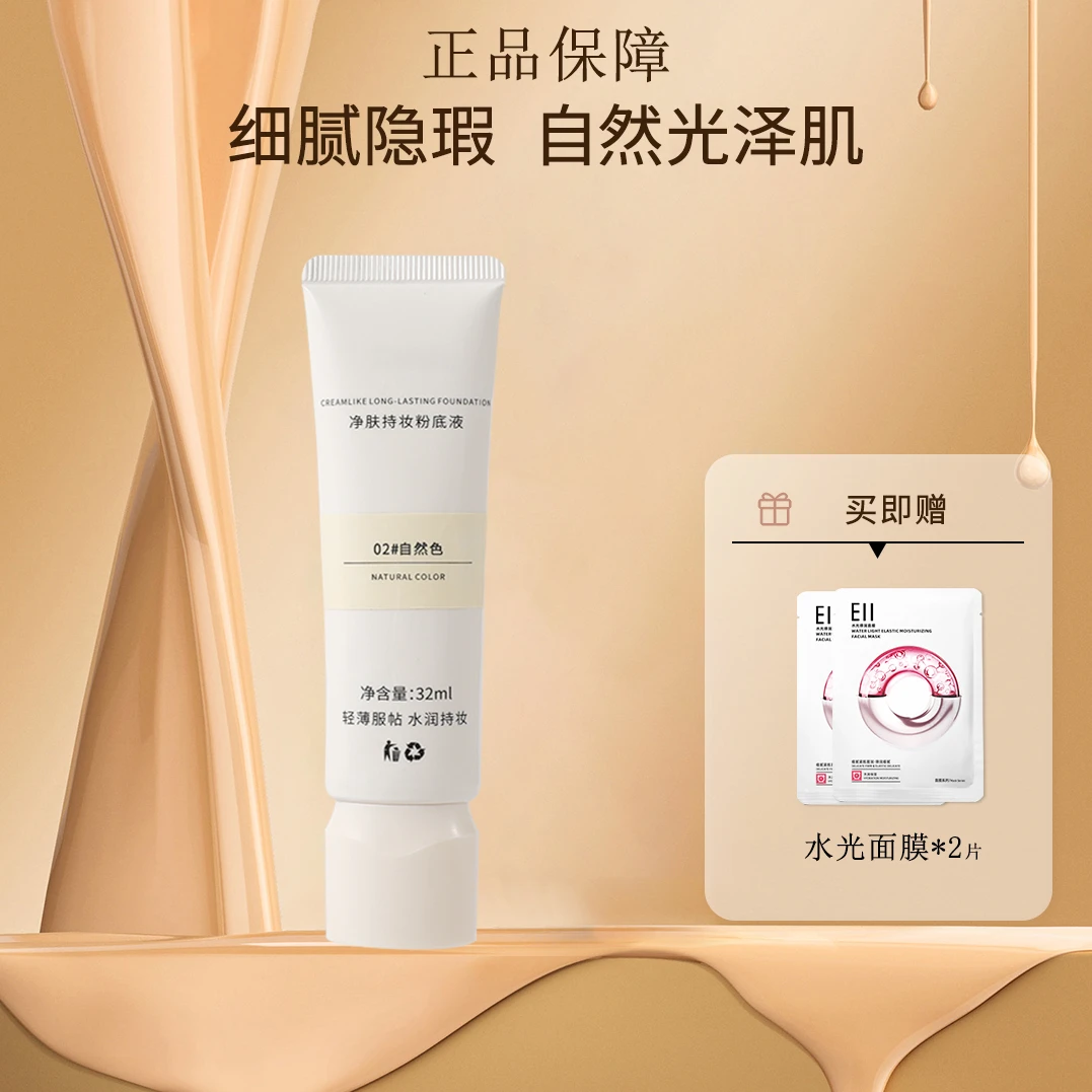 ZENN·HT 净肤持妆粉底液女遮瑕持久不脱妆气垫干油皮底妆控油持妆