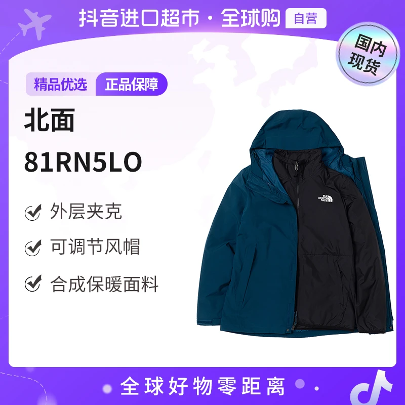 【国内现货】北面正品冲锋衣男新款夹棉三合一外套81RN5LO【店铺】