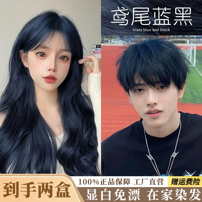 【拍一发二盒】免漂鸢尾蓝黑色染发剂流行色普罗蓝黑染发膏植物纯女