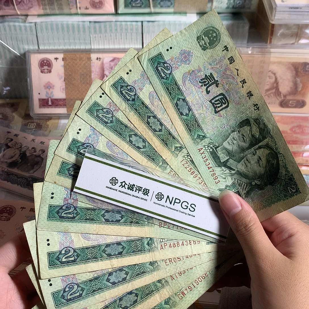 80年2元，共10张，流通旧币