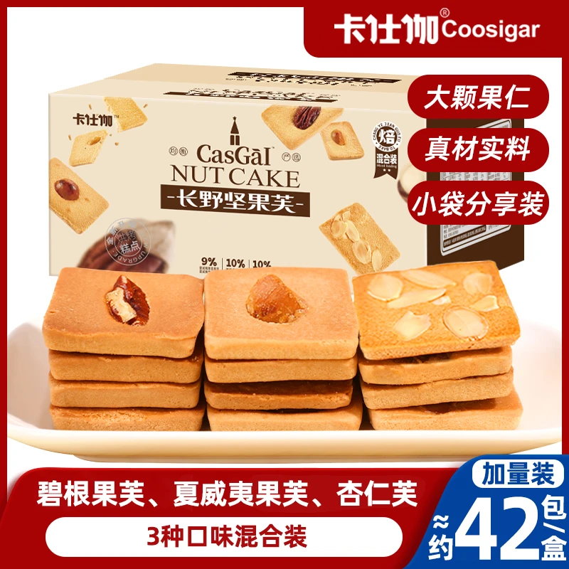 卡仕伽长野坚果芙328g/箱夏威夷坚果饼干早餐烘焙糕点追剧零食a1
