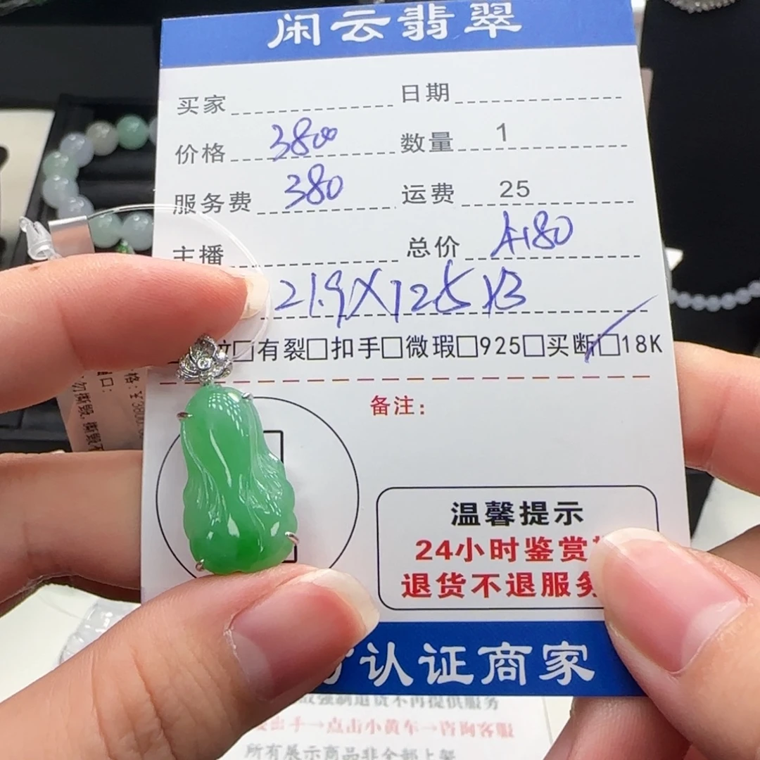 翡翠18K金镶嵌挂件