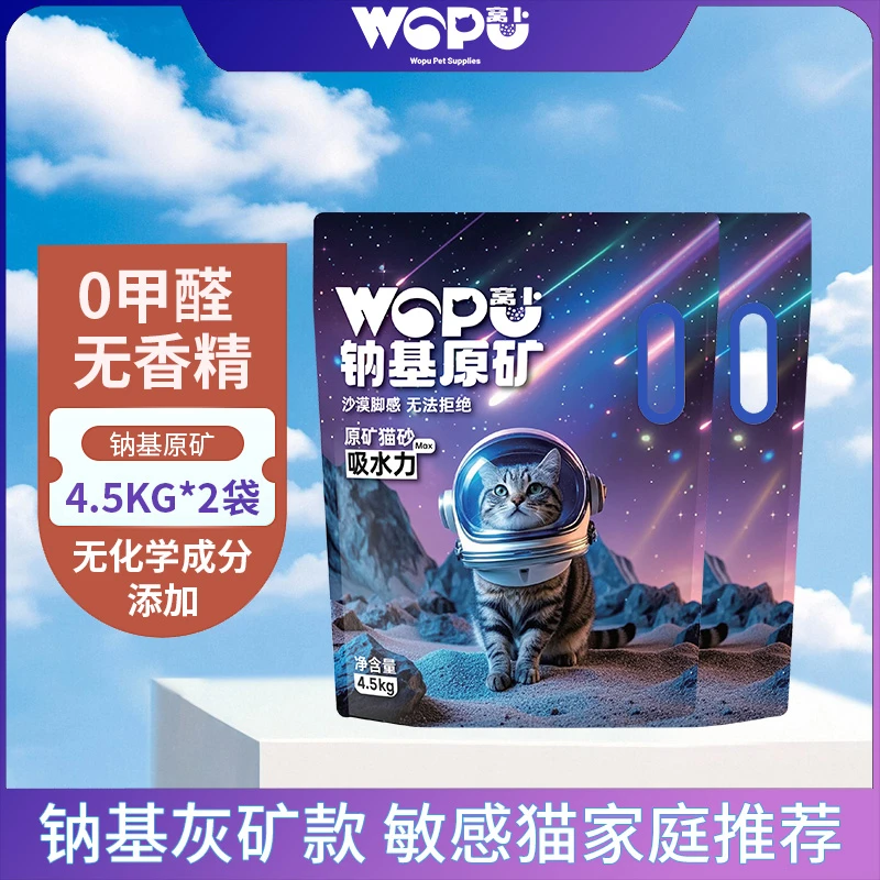 窝卜钠基原矿猫砂9kg矿石除臭破碎砂无尘结团猫咪猫砂宠物用品