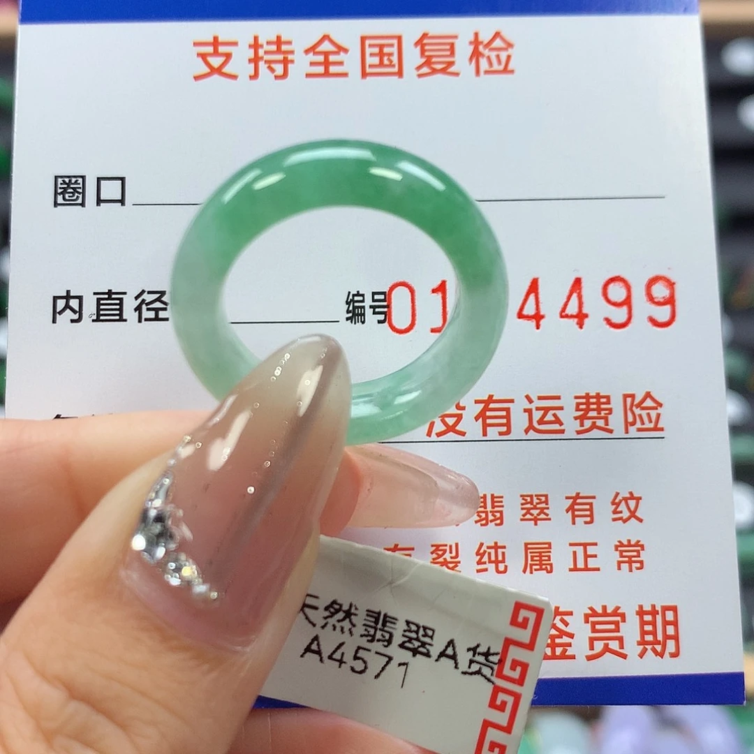未镶嵌戒指翡翠15号