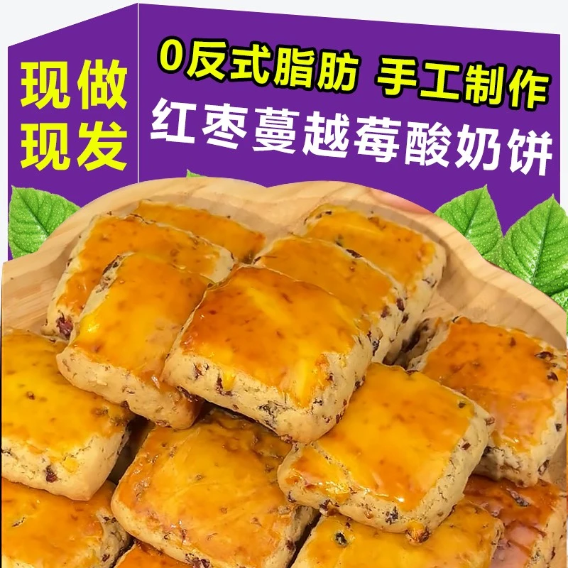 红枣蔓越莓酸奶饼酥皮早餐高钙健康糕点小零食品休闲下午茶旗舰店