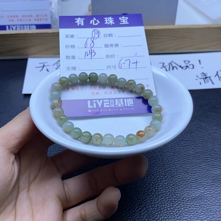 翡翠散珠78899875554444444