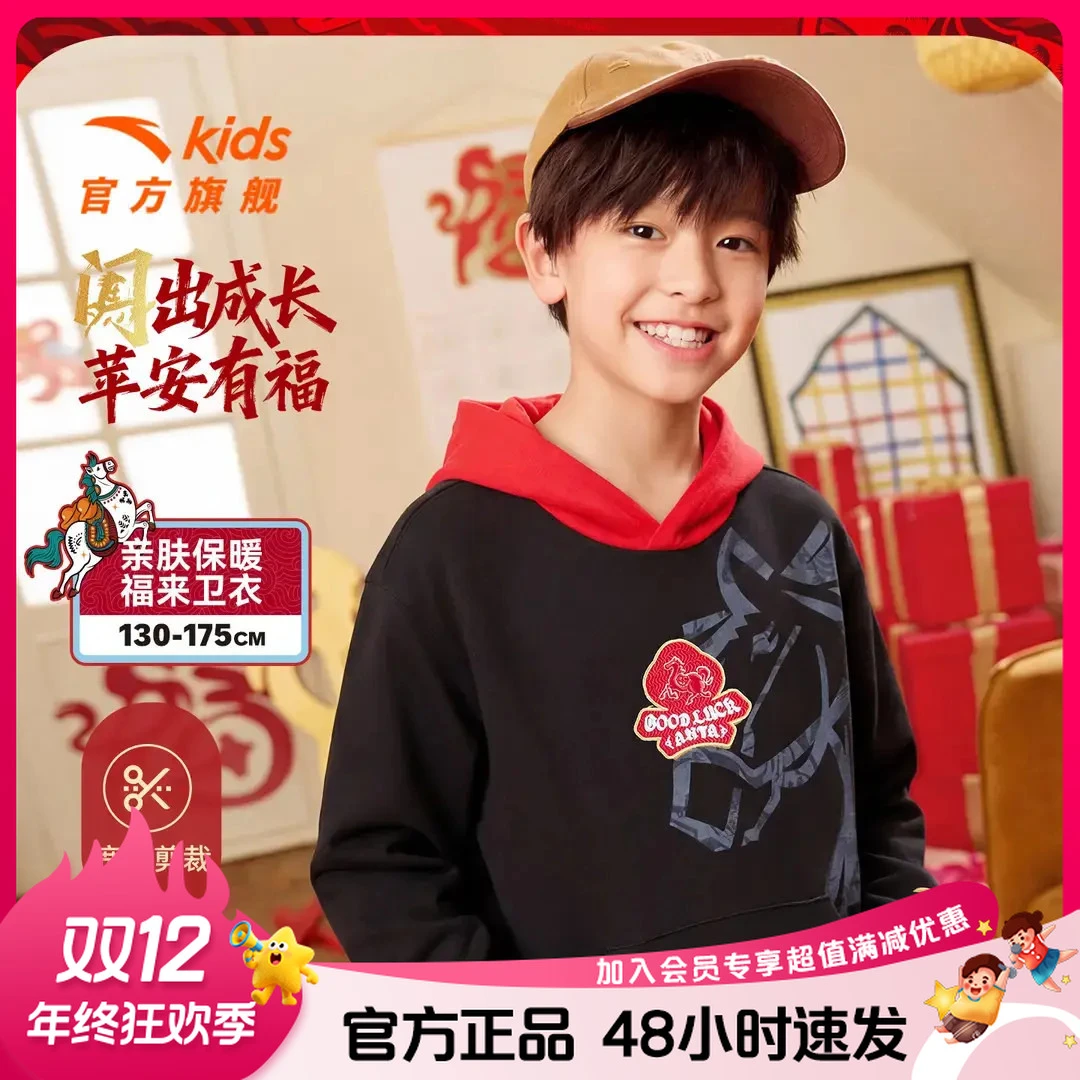 【新年战袍】安踏儿童连帽套头衫男大童2026年舒适亲肤印花国潮卫衣