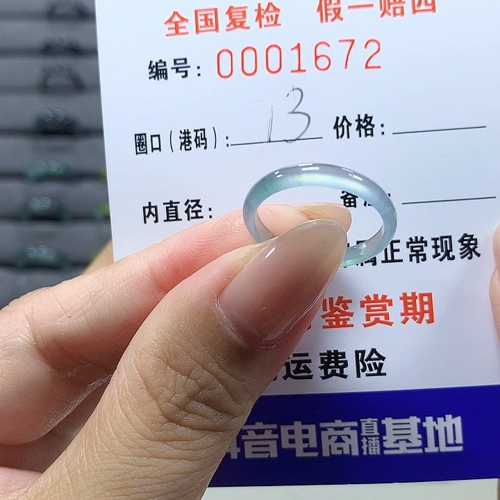 未镶嵌戒圈翡翠1672