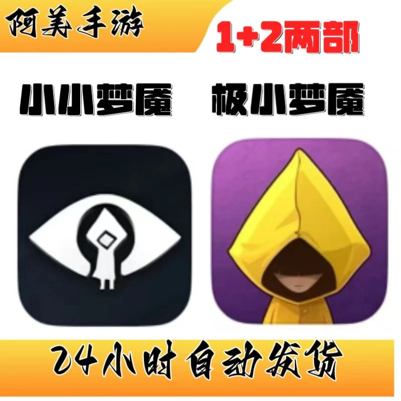 小小梦魇 Little Nightmares极小梦魇手游  安装服务