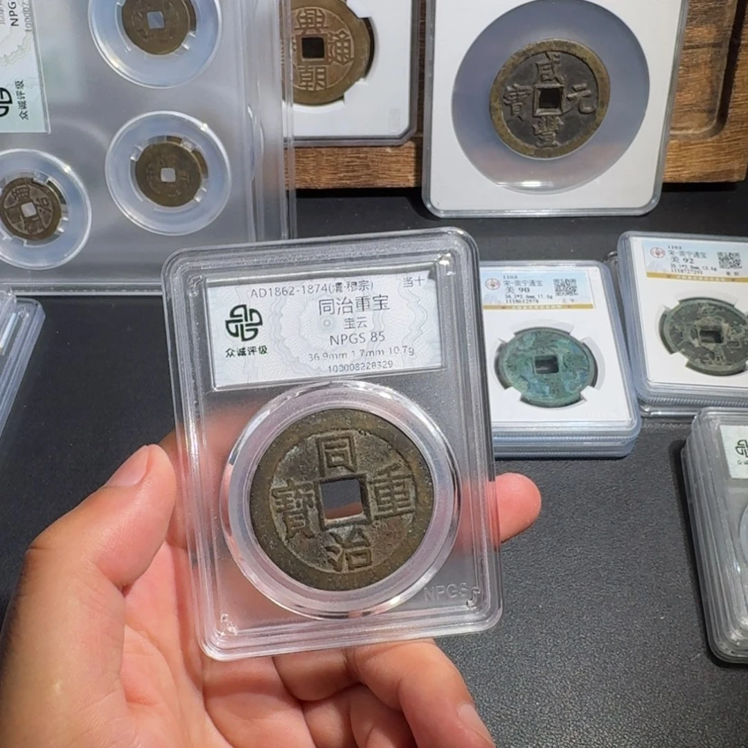 铜同治当十 千秋9999999999