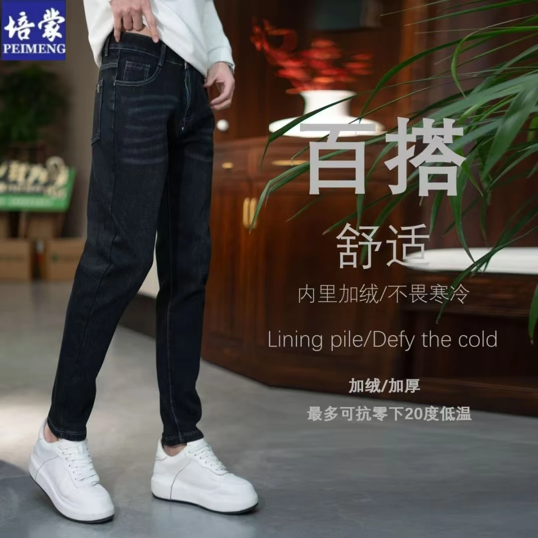 培蒙男士中青加绒牛仔裤 直通弹力保暖男裤商务百搭休闲 黑兰8631