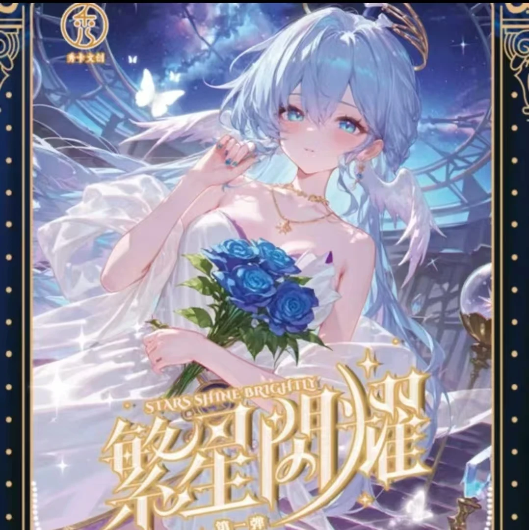 【繁星闪耀】第一弹A5收藏卡牌