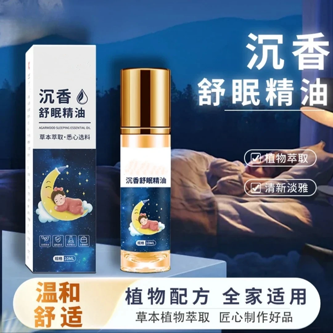 【全新升级】舒眠膏外用薰衣草沉香天竺安眠精油