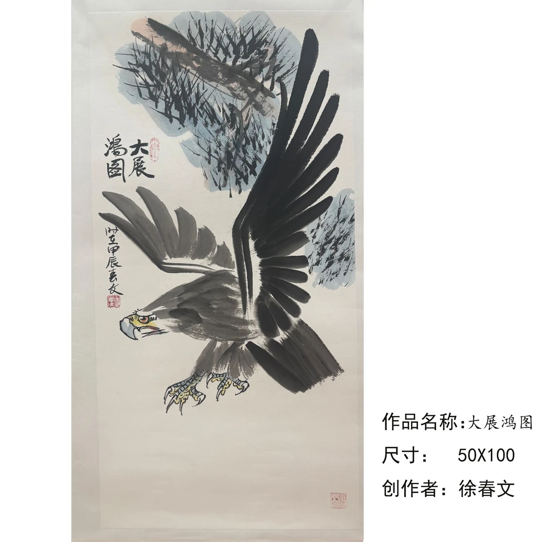 精品国画-大展鸿图-徐春文