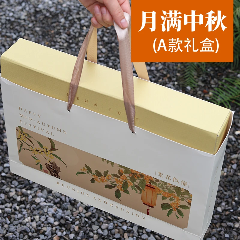 【月满中秋A款】中秋月饼礼盒装