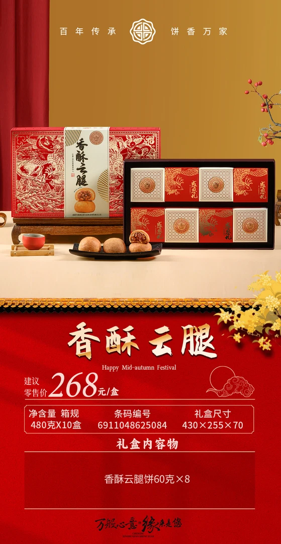 新都冠生园月礼盒云腿月饼
