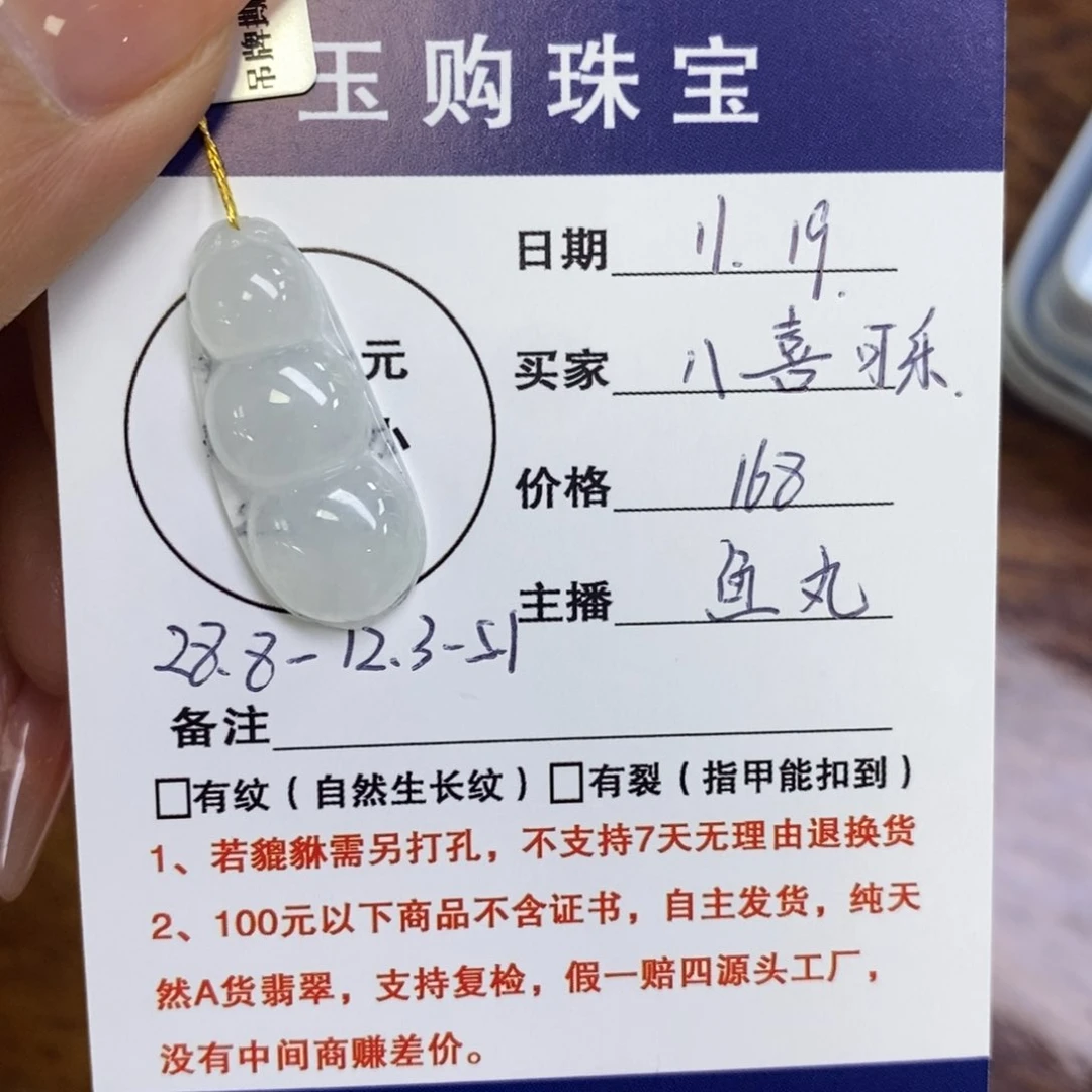 颈饰未镶嵌翡翠八**乐福豆